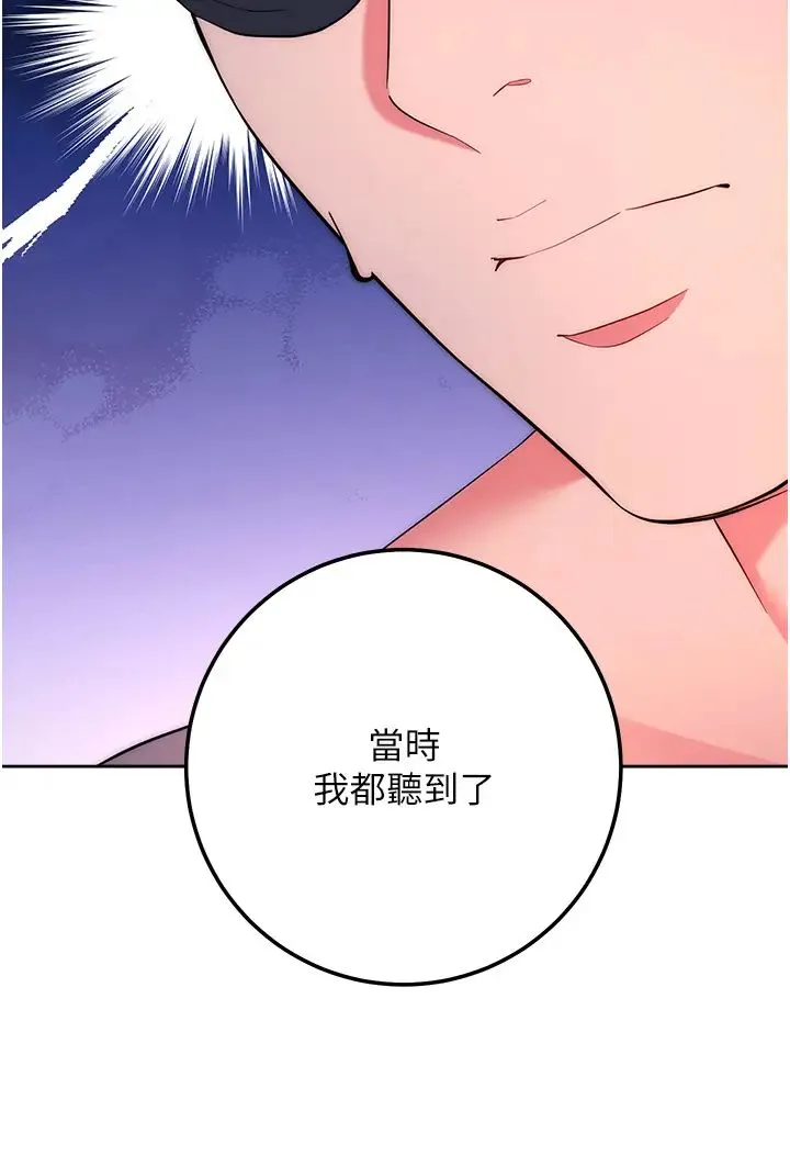 边缘人的復仇 - 第8话-没想到妳有这种癖好 - page 52