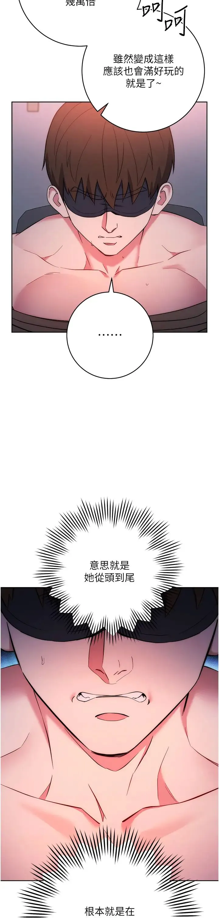 边缘人的復仇 - 第8话-没想到妳有这种癖好 - page 58