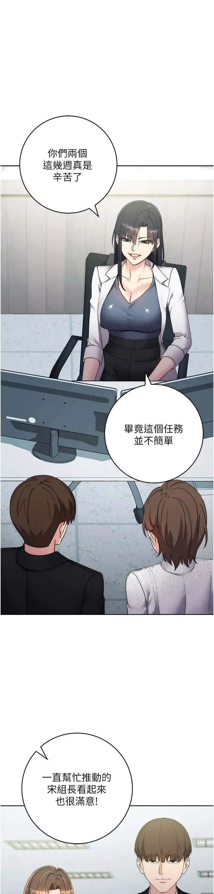 边缘人的復仇 - 第24話-暗中調查巨乳女上司 - page 7