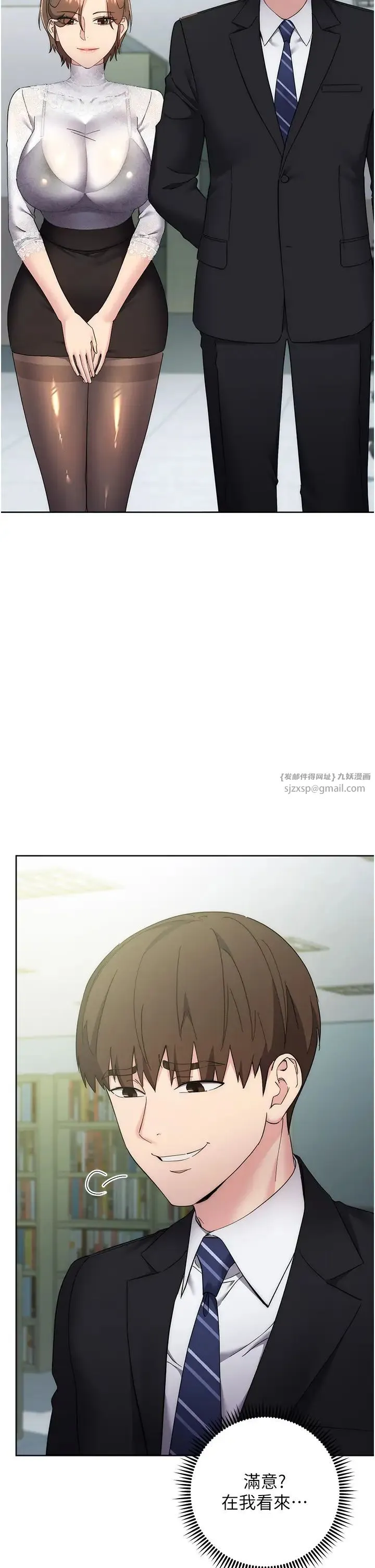 边缘人的復仇 - 第24話-暗中調查巨乳女上司 - page 8