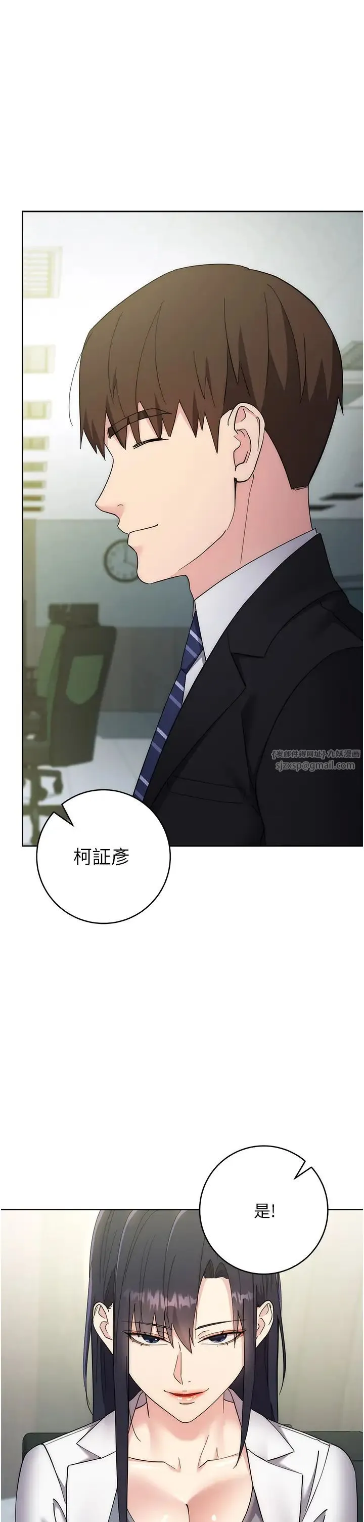 边缘人的復仇 - 第24話-暗中調查巨乳女上司 - page 11