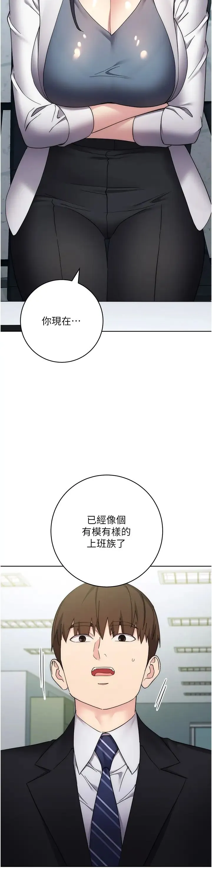 边缘人的復仇 - 第24話-暗中調查巨乳女上司 - page 12
