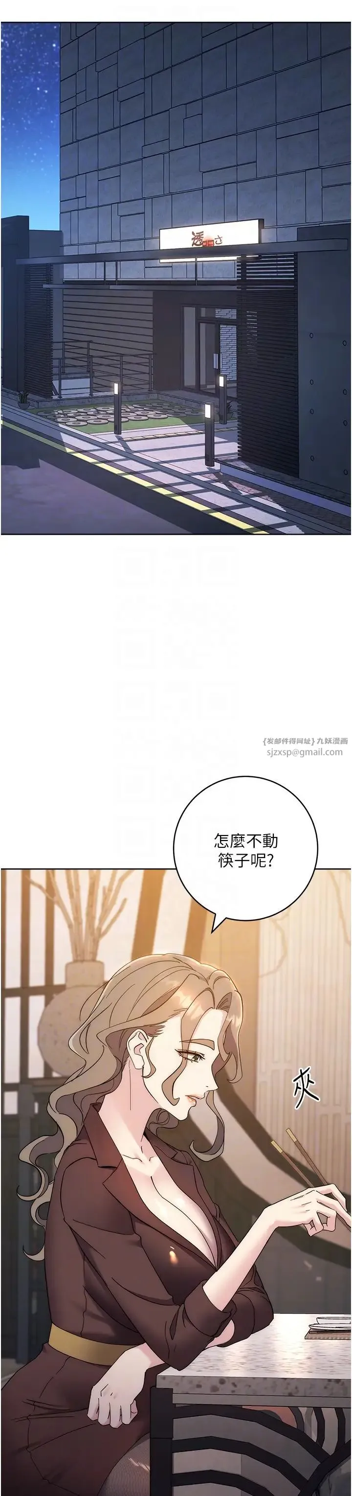 边缘人的復仇 - 第24話-暗中調查巨乳女上司 - page 22