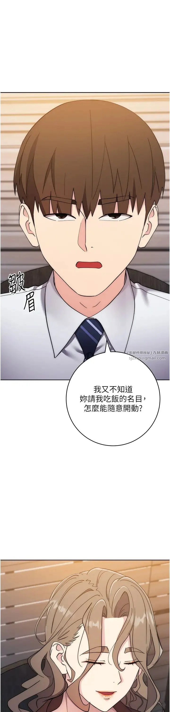 边缘人的復仇 - 第24話-暗中調查巨乳女上司 - page 25