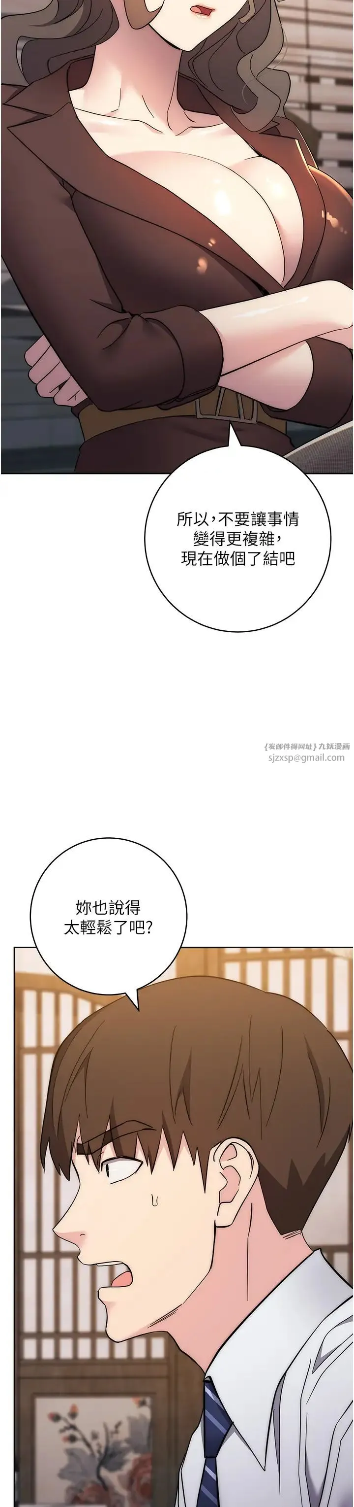 边缘人的復仇 - 第24話-暗中調查巨乳女上司 - page 31
