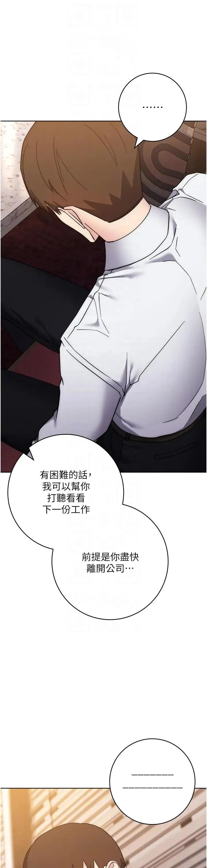 边缘人的復仇 - 第24話-暗中調查巨乳女上司 - page 34