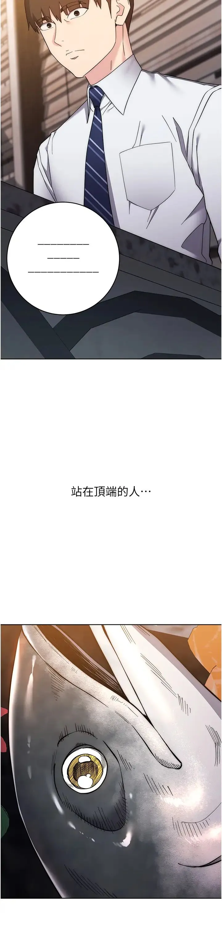 边缘人的復仇 - 第24話-暗中調查巨乳女上司 - page 35