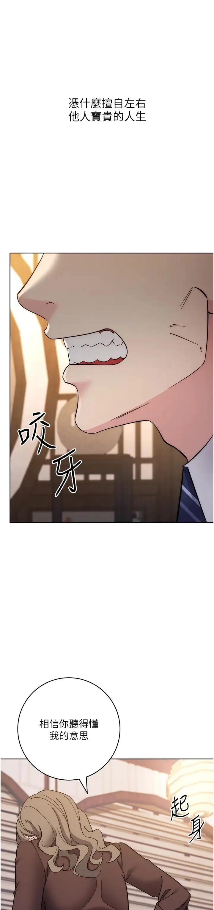 边缘人的復仇 - 第24話-暗中調查巨乳女上司 - page 36