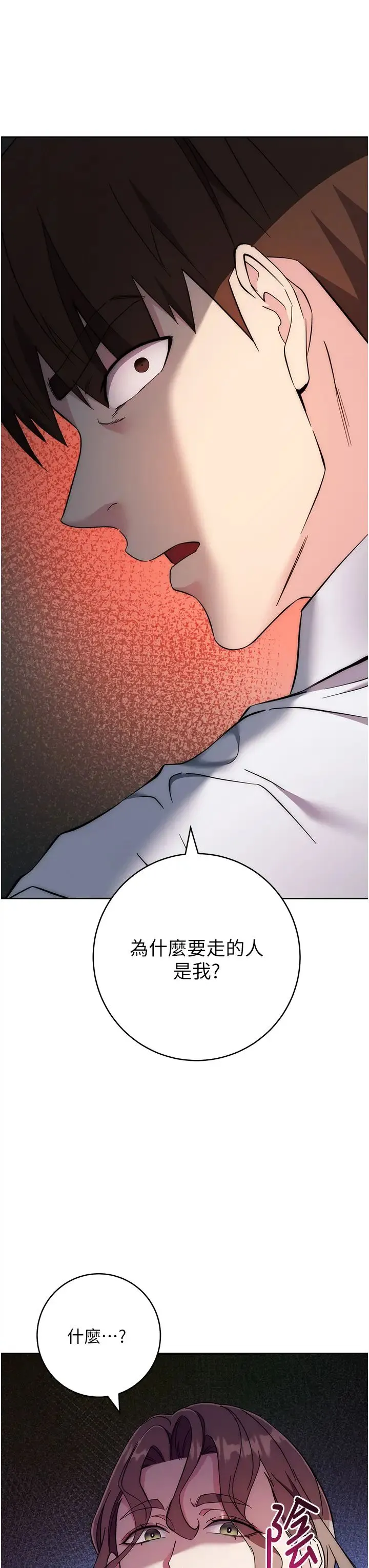 边缘人的復仇 - 第24話-暗中調查巨乳女上司 - page 41