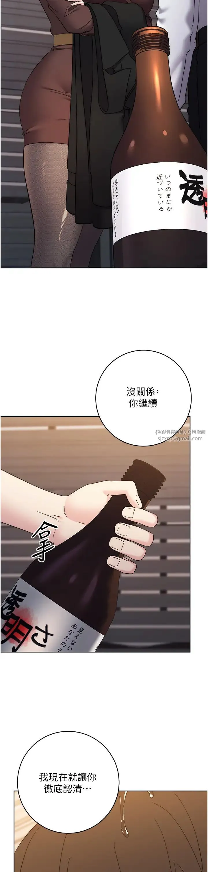 边缘人的復仇 - 第24話-暗中調查巨乳女上司 - page 49