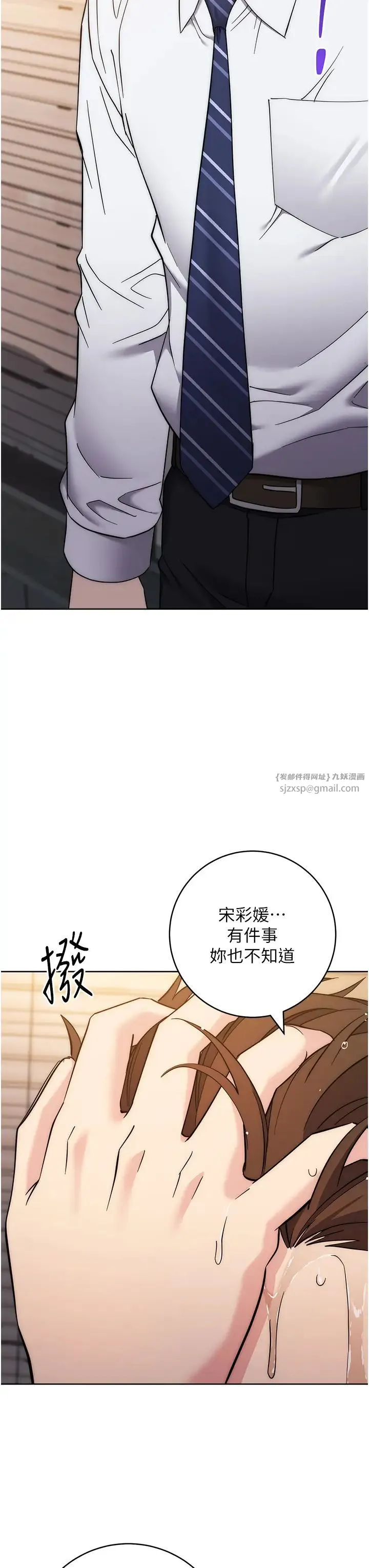 边缘人的復仇 - 第24話-暗中調查巨乳女上司 - page 55