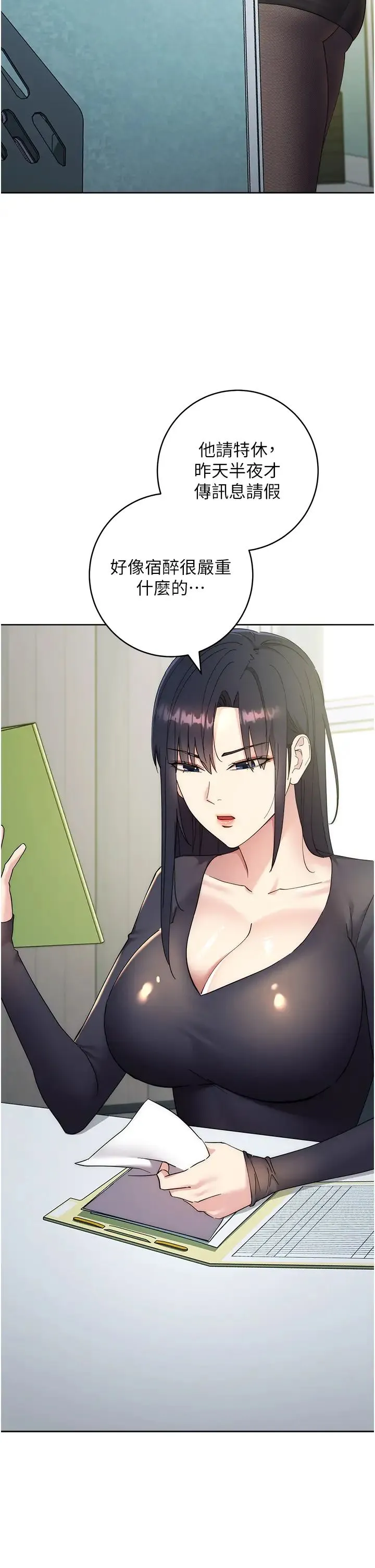 边缘人的復仇 - 第24話-暗中調查巨乳女上司 - page 65