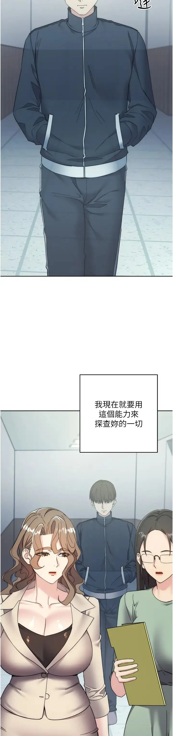 边缘人的復仇 - 第24話-暗中調查巨乳女上司 - page 69