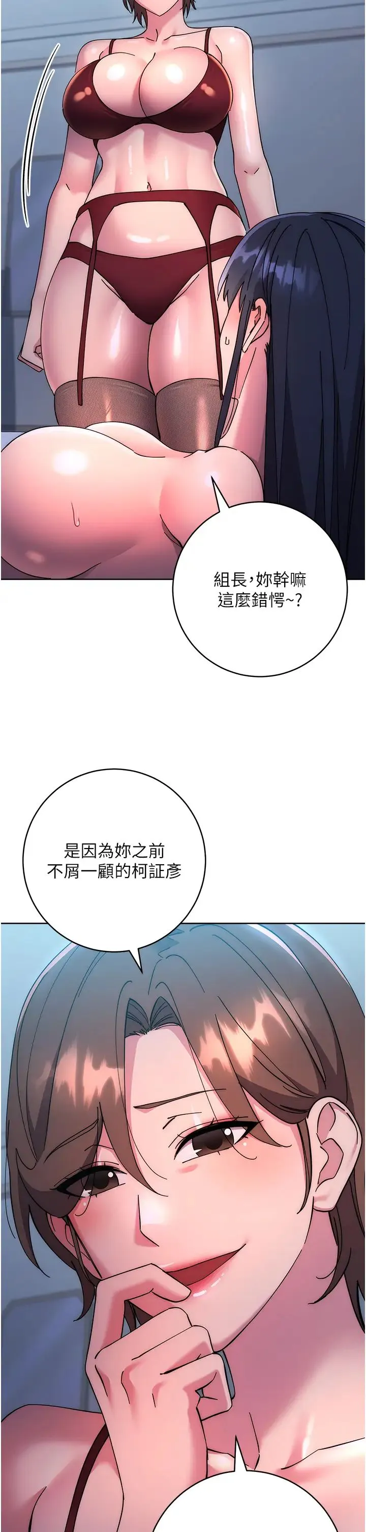 边缘人的復仇 - 第42話-最終淪陷的理智 - page 4