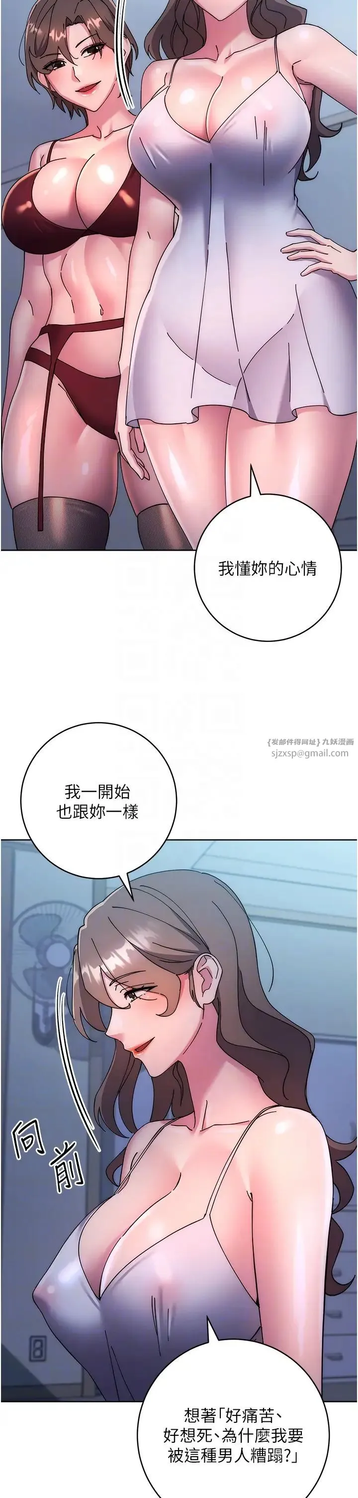 边缘人的復仇 - 第42話-最終淪陷的理智 - page 6