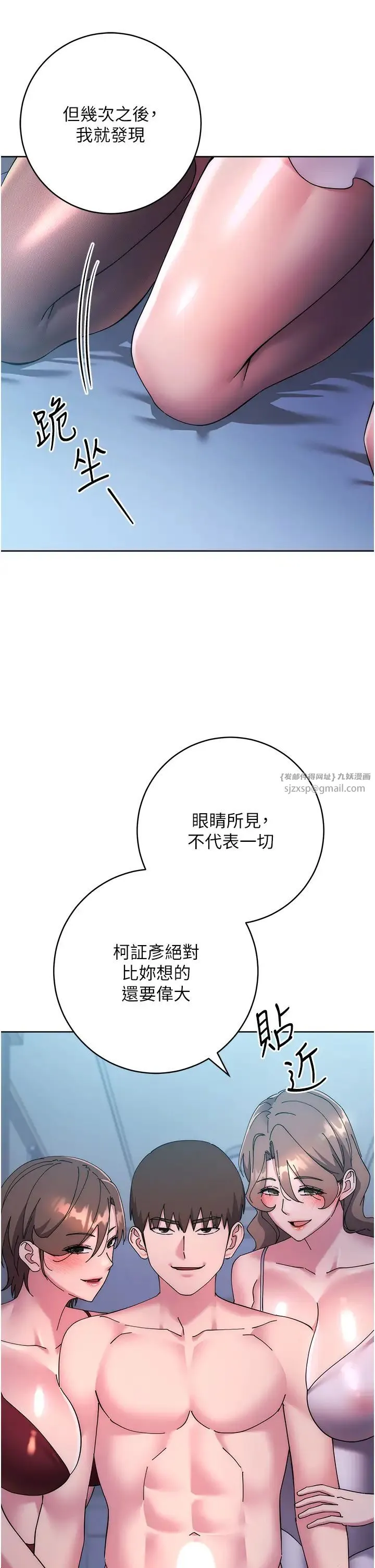 边缘人的復仇 - 第42話-最終淪陷的理智 - page 8