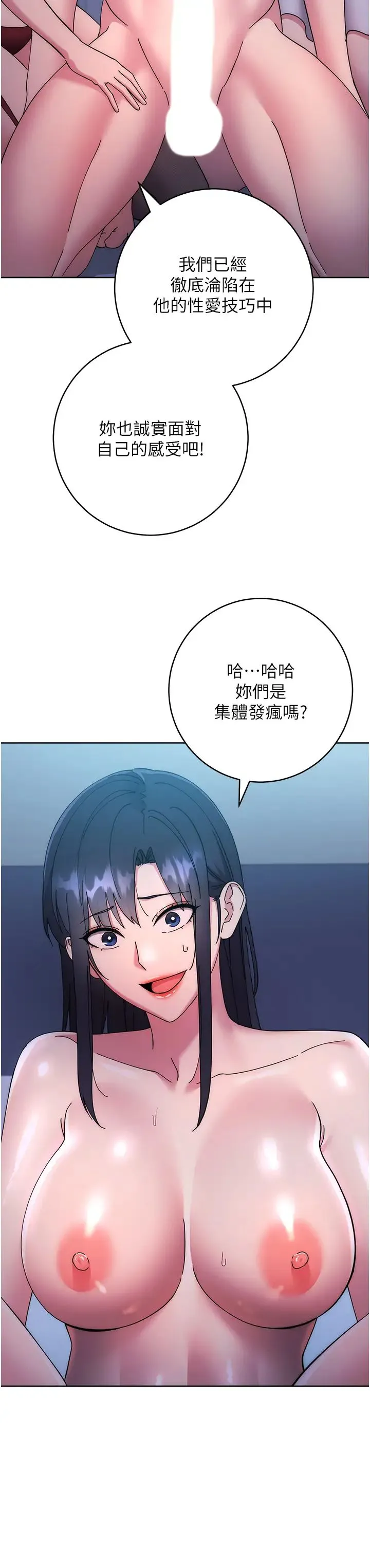 边缘人的復仇 - 第42話-最終淪陷的理智 - page 9