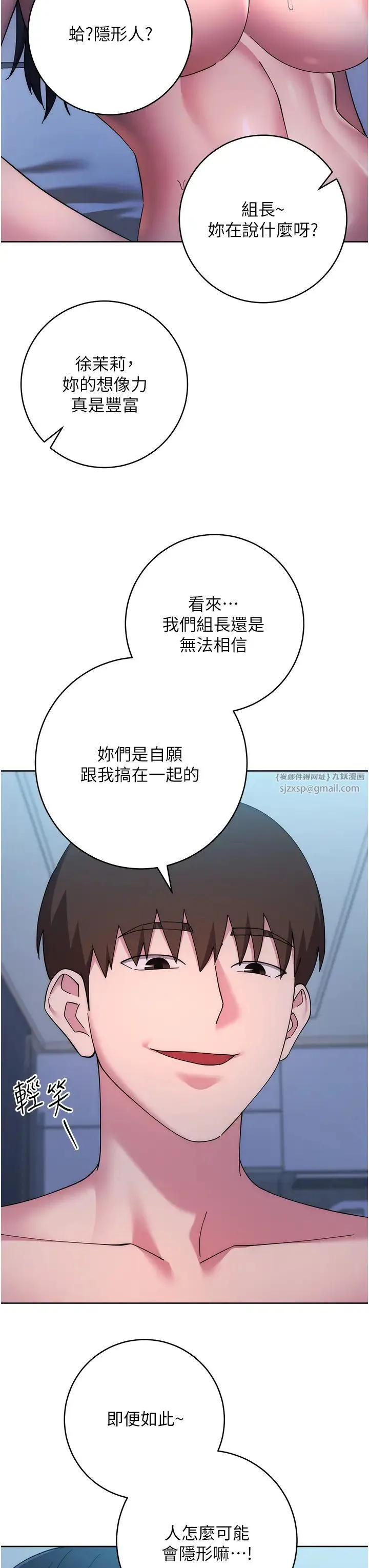 边缘人的復仇 - 第42話-最終淪陷的理智 - page 15