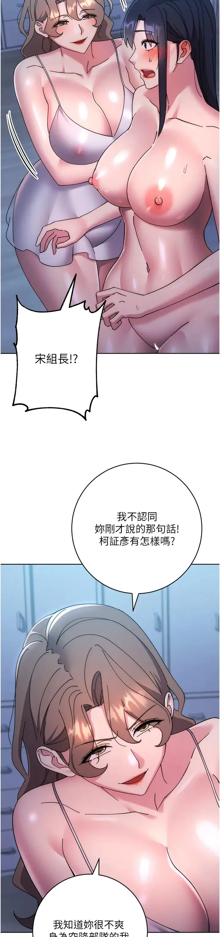 边缘人的復仇 - 第42話-最終淪陷的理智 - page 20