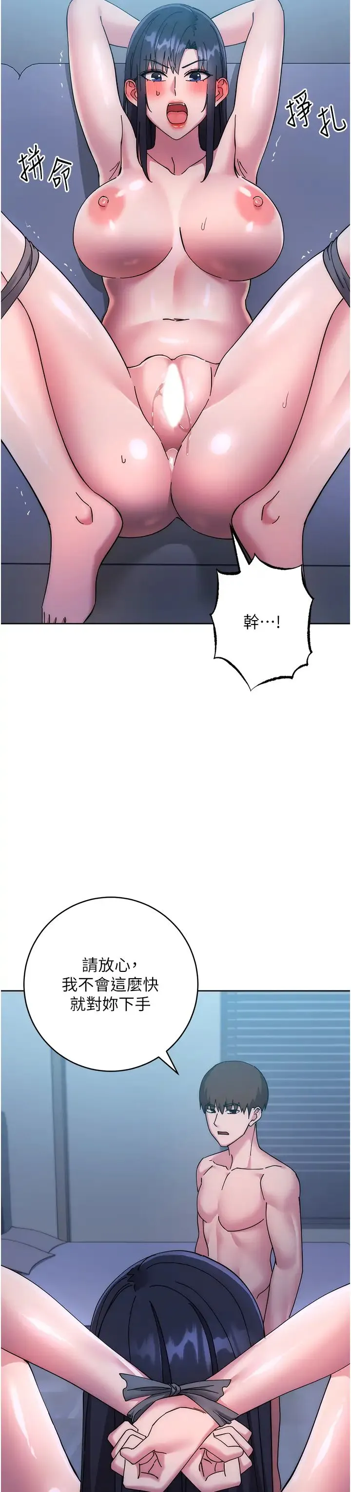 边缘人的復仇 - 第42話-最終淪陷的理智 - page 25