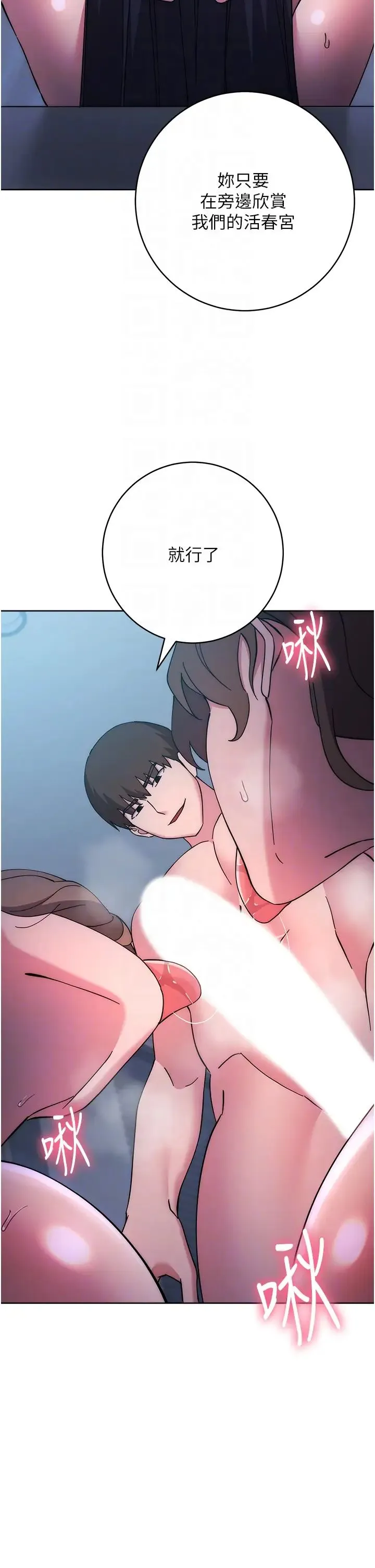 边缘人的復仇 - 第42話-最終淪陷的理智 - page 26