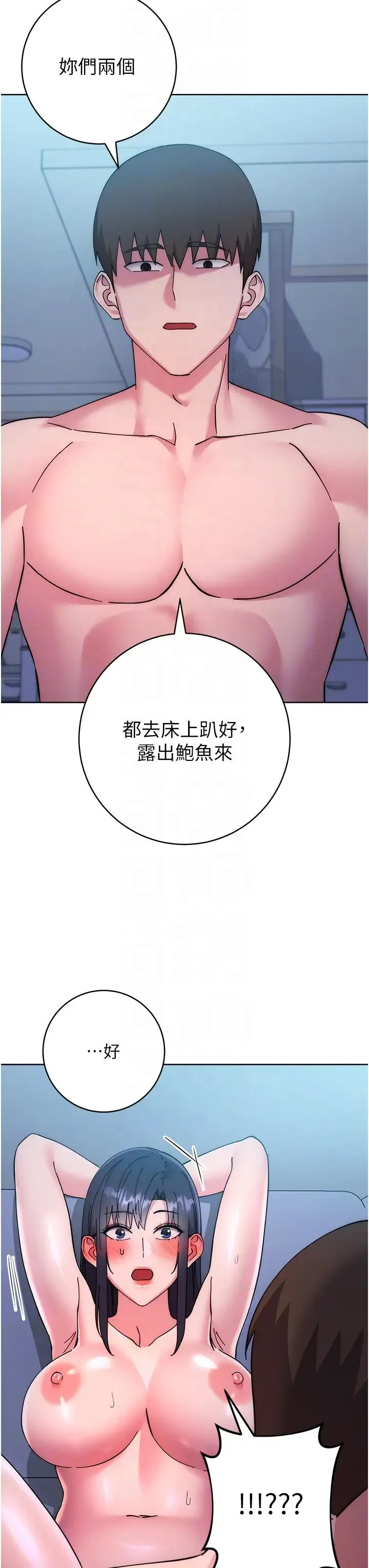边缘人的復仇 - 第42話-最終淪陷的理智 - page 30