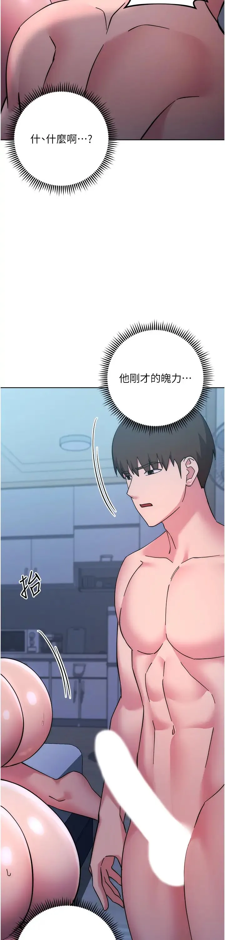 边缘人的復仇 - 第42話-最終淪陷的理智 - page 31