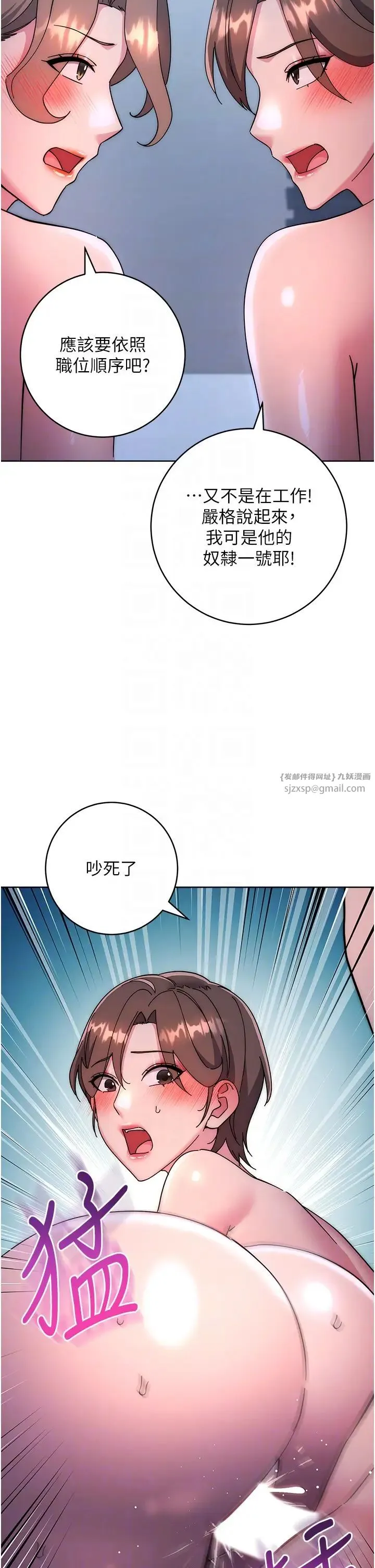 边缘人的復仇 - 第42話-最終淪陷的理智 - page 34