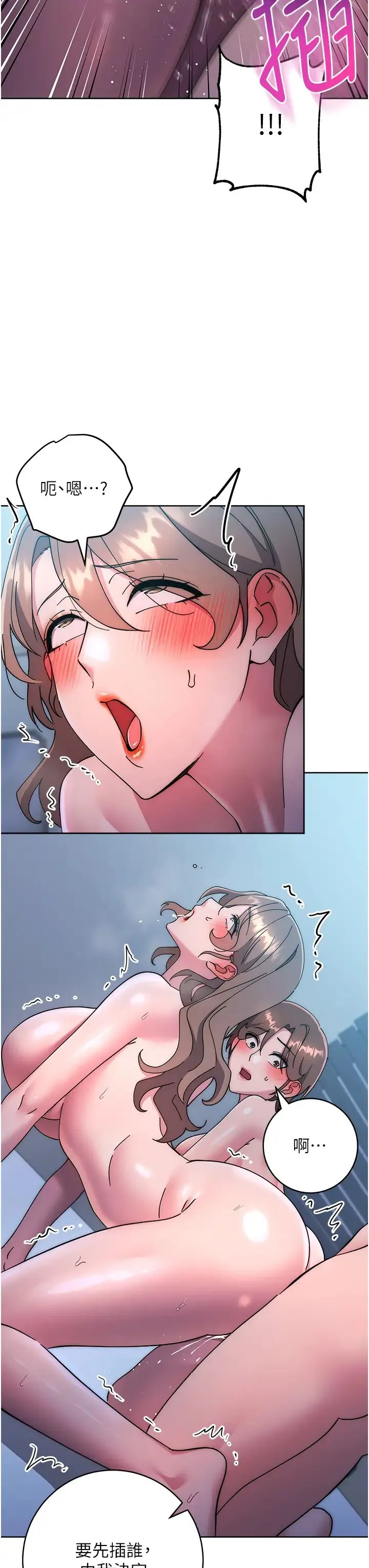 边缘人的復仇 - 第42話-最終淪陷的理智 - page 35