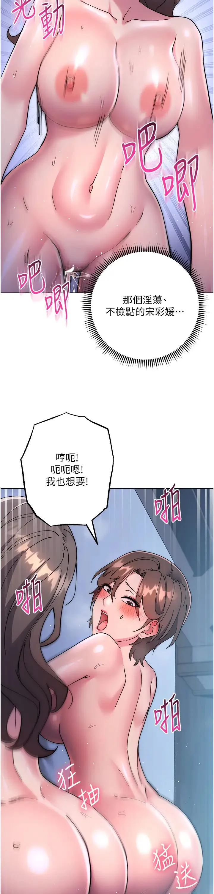 边缘人的復仇 - 第42話-最終淪陷的理智 - page 41
