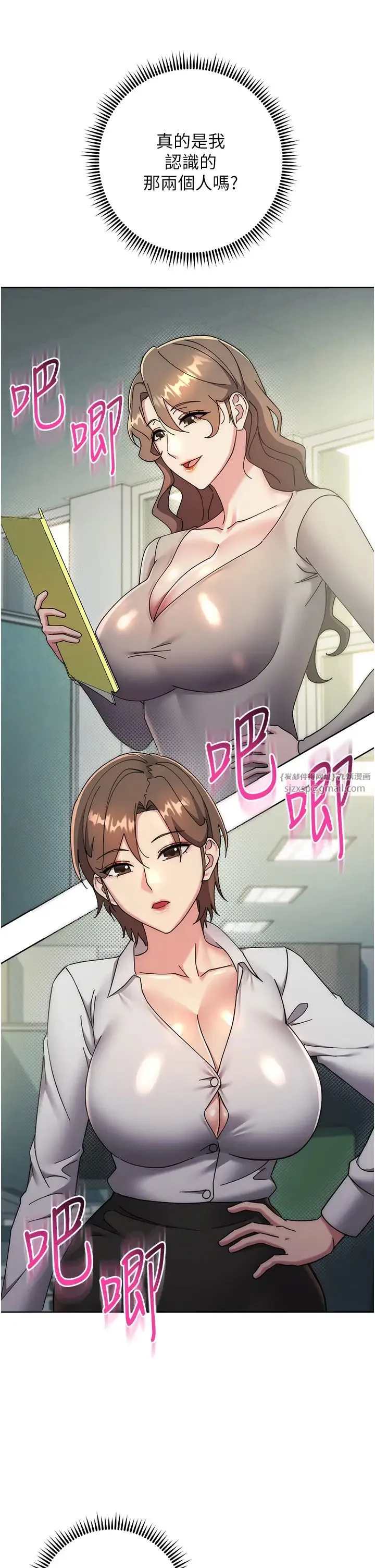 边缘人的復仇 - 第42話-最終淪陷的理智 - page 43