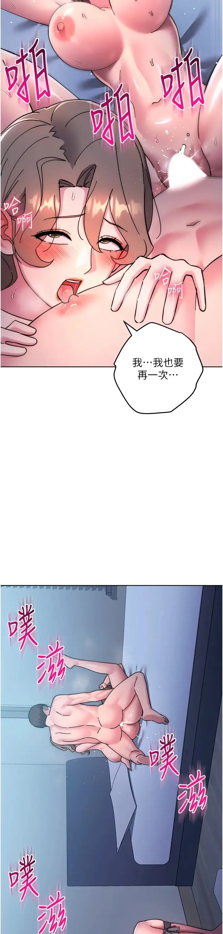边缘人的復仇 - 第42話-最終淪陷的理智 - page 49