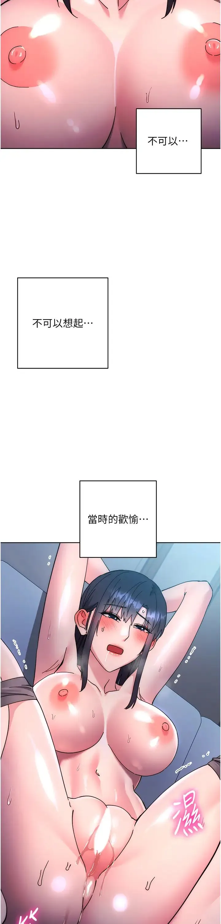 边缘人的復仇 - 第42話-最終淪陷的理智 - page 56