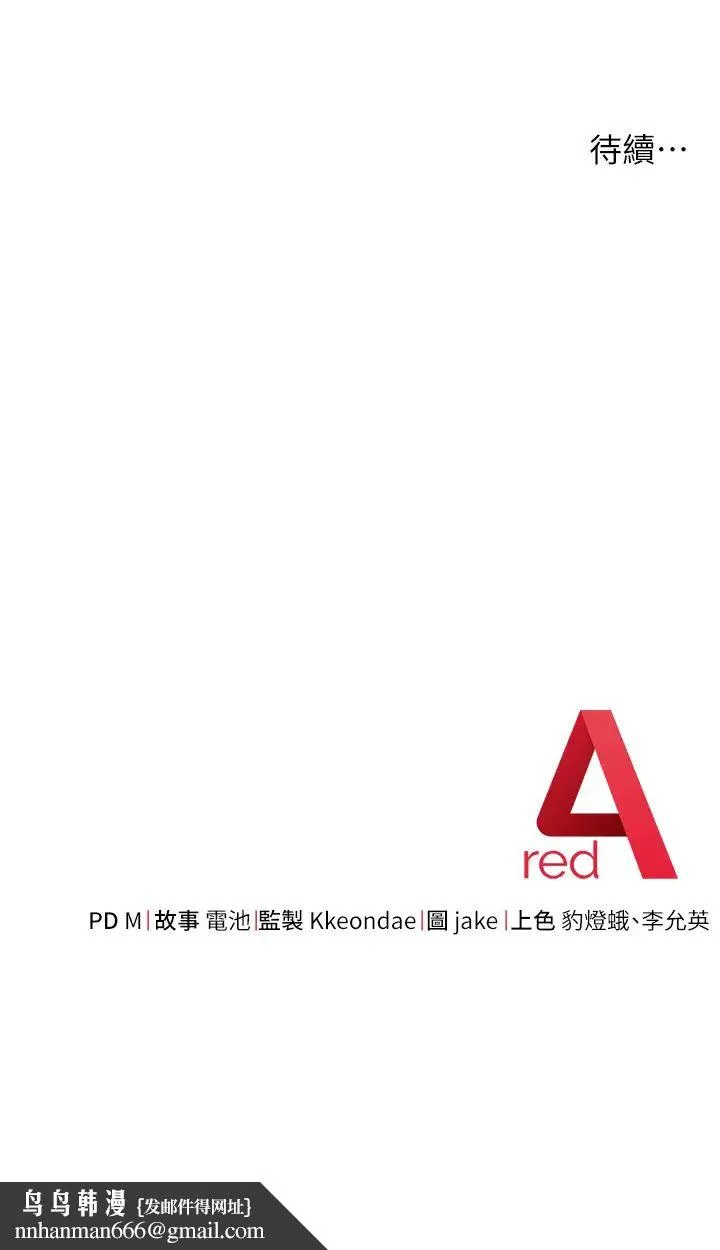 边缘人的復仇 - 第42話-最終淪陷的理智 - page 62
