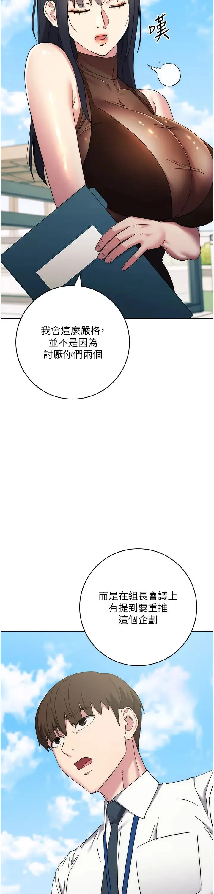 边缘人的復仇 - 第21話-被豬哥同事撿屍 - page 13