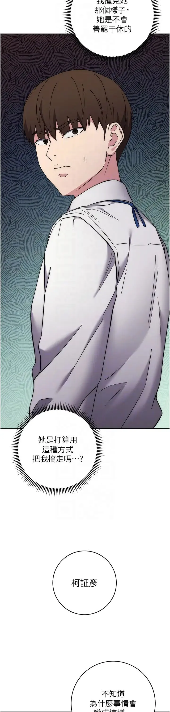 边缘人的復仇 - 第21話-被豬哥同事撿屍 - page 24