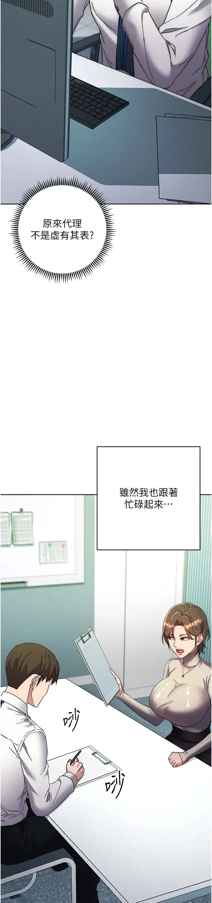 边缘人的復仇 - 第21話-被豬哥同事撿屍 - page 33