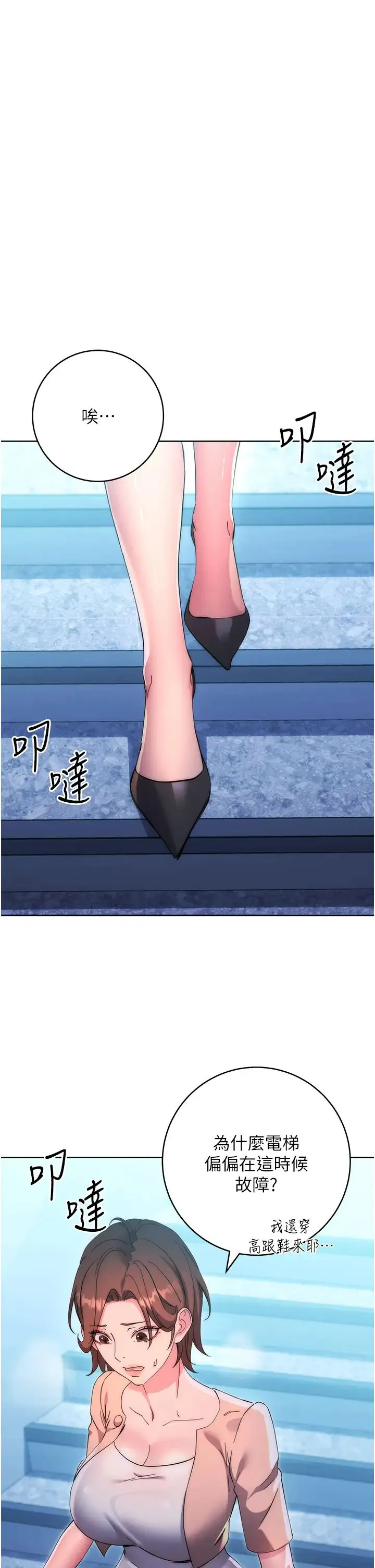 边缘人的復仇 - 第16話-樓梯間的精障變態 - page 5
