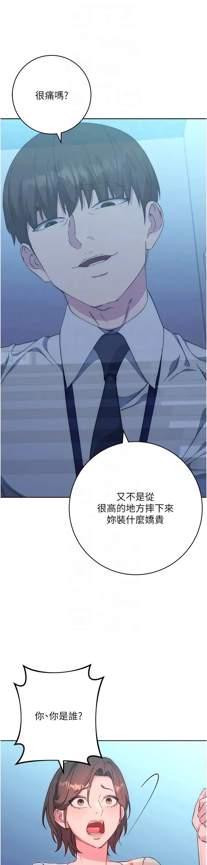边缘人的復仇 - 第16話-樓梯間的精障變態 - page 14