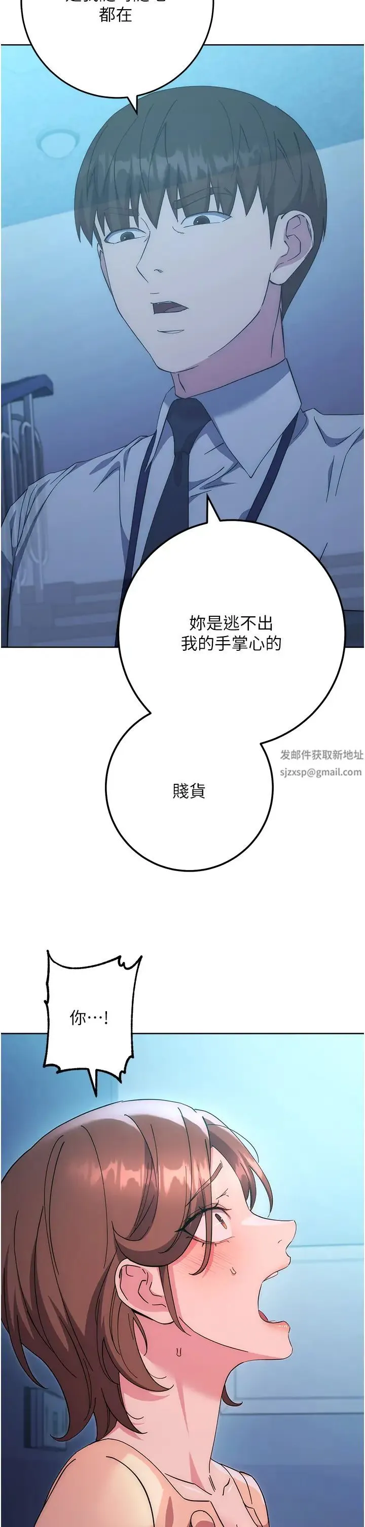边缘人的復仇 - 第16話-樓梯間的精障變態 - page 21