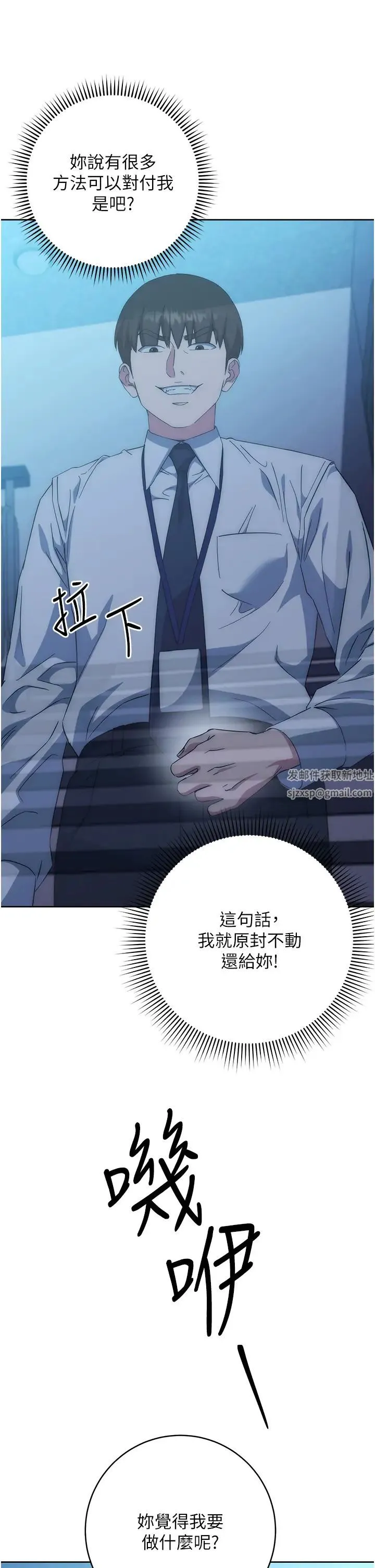 边缘人的復仇 - 第16話-樓梯間的精障變態 - page 23
