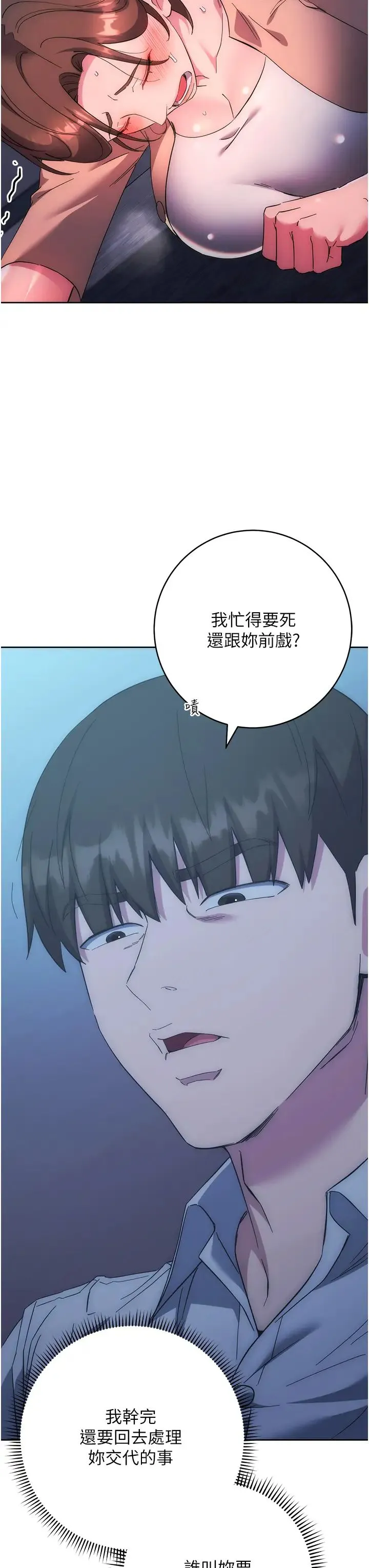 边缘人的復仇 - 第16話-樓梯間的精障變態 - page 37