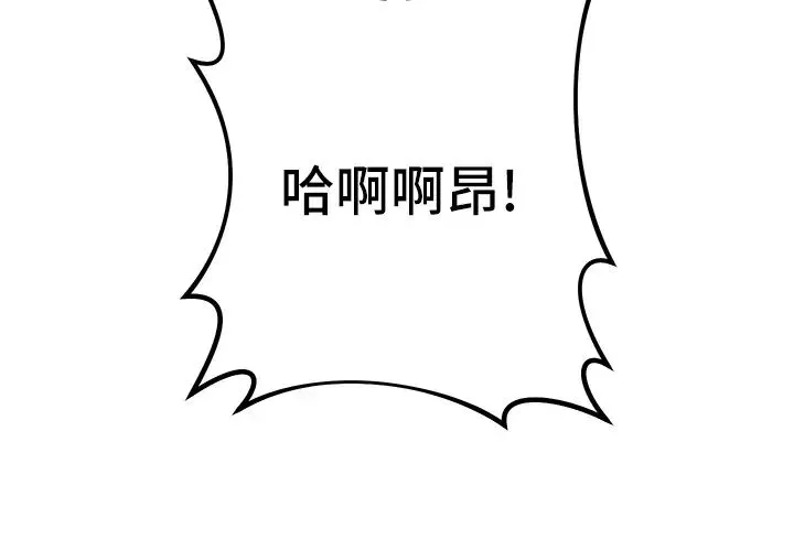 边缘人的復仇 - 第16話-樓梯間的精障變態 - page 39