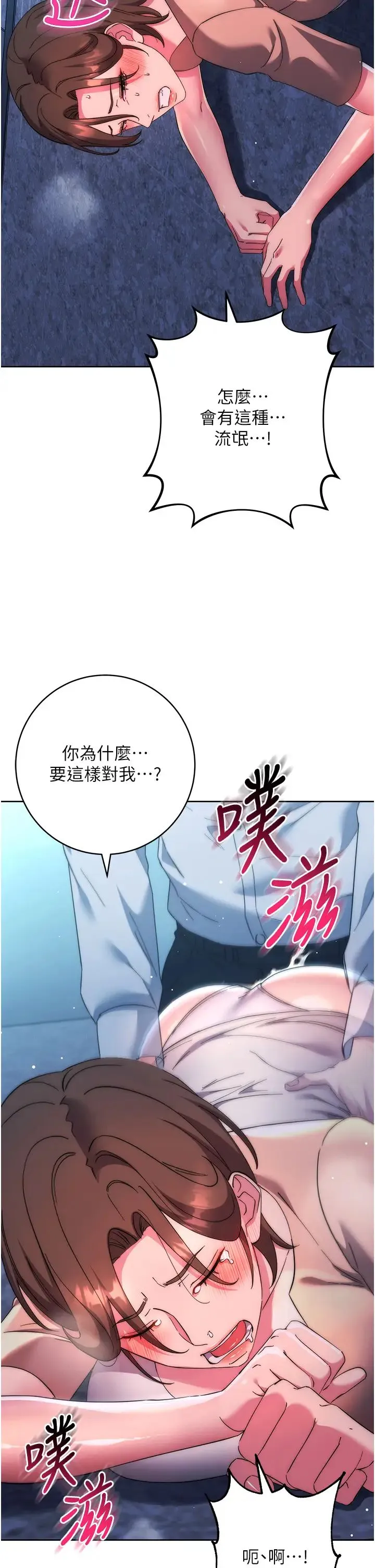 边缘人的復仇 - 第16話-樓梯間的精障變態 - page 43