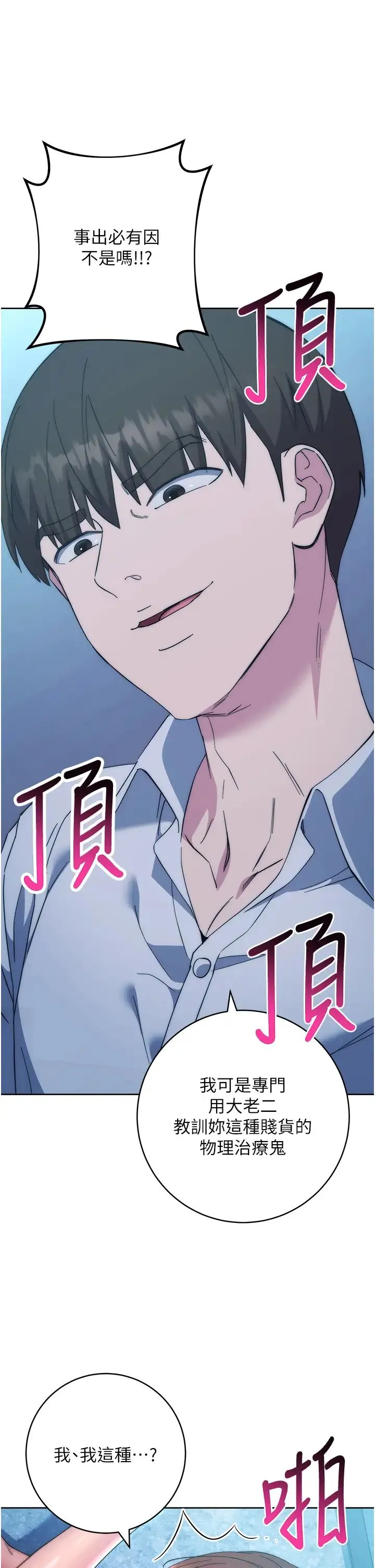 边缘人的復仇 - 第16話-樓梯間的精障變態 - page 45