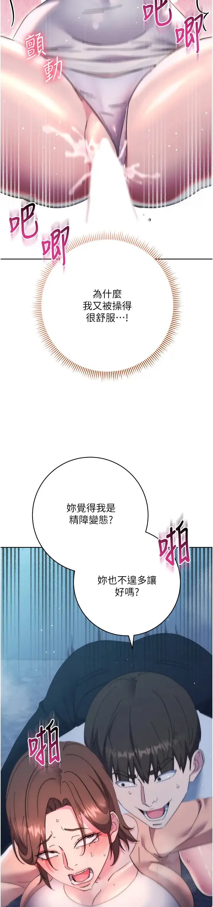 边缘人的復仇 - 第16話-樓梯間的精障變態 - page 56