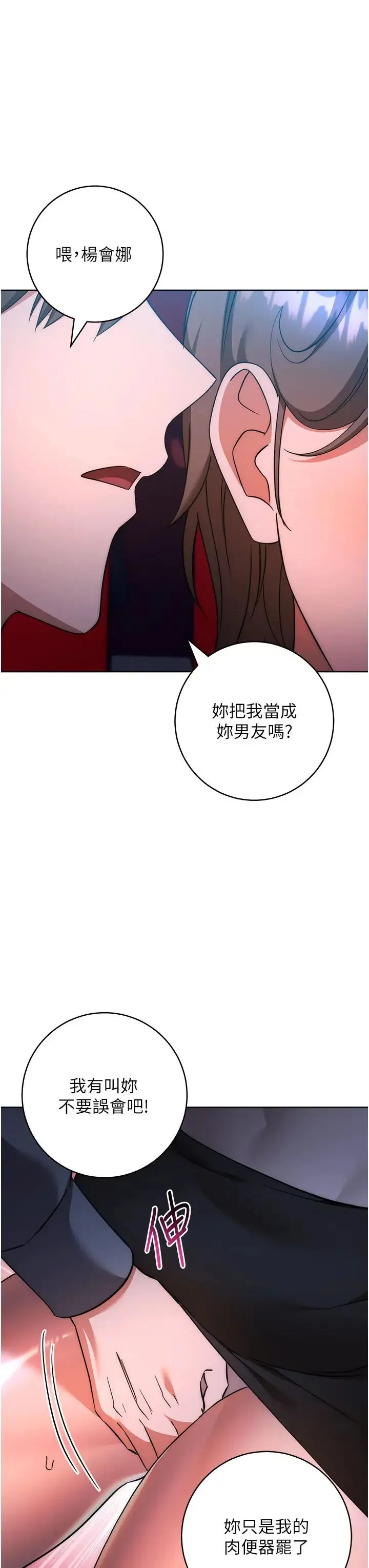 边缘人的復仇 - 第37話-帶洩慾玩具回傢繼續♥ - page 3