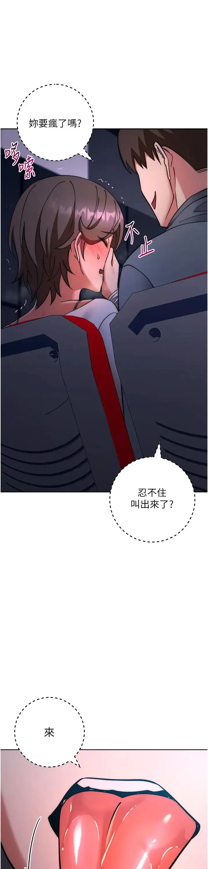 边缘人的復仇 - 第37話-帶洩慾玩具回傢繼續♥ - page 17