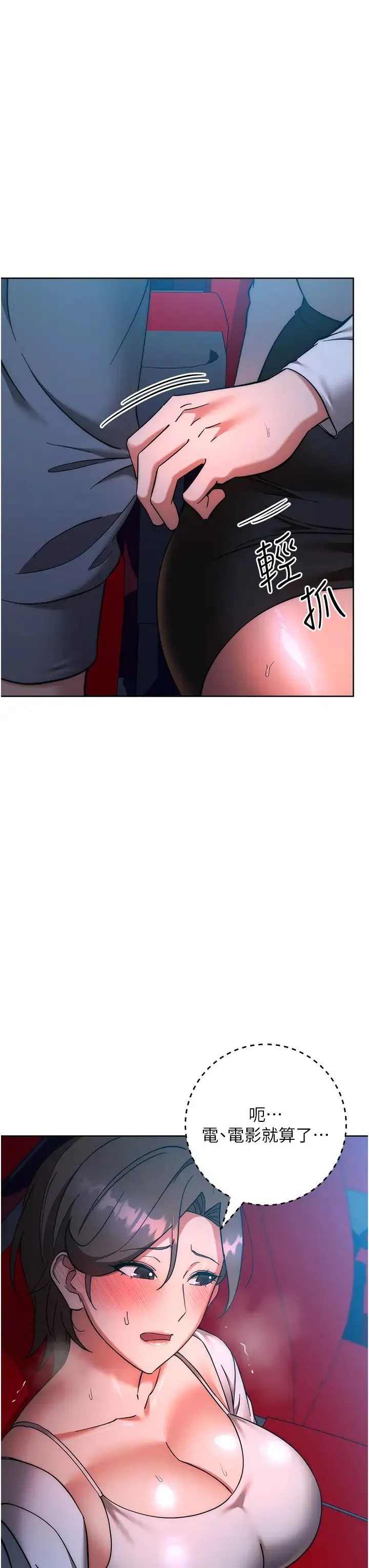 边缘人的復仇 - 第37話-帶洩慾玩具回傢繼續♥ - page 29