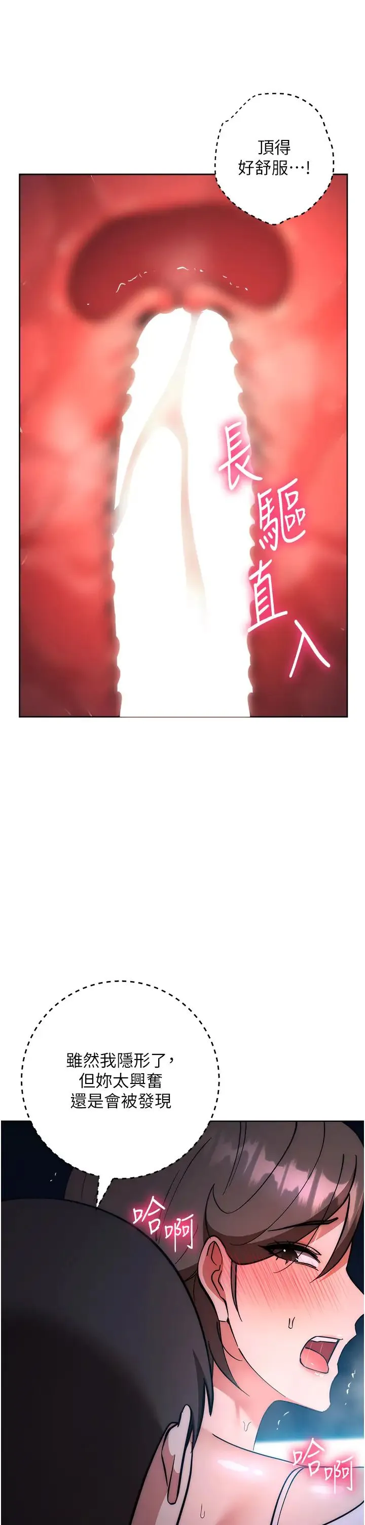 边缘人的復仇 - 第37話-帶洩慾玩具回傢繼續♥ - page 37